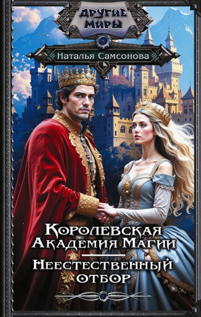 Май-Бритт Анндра и Драконий Император