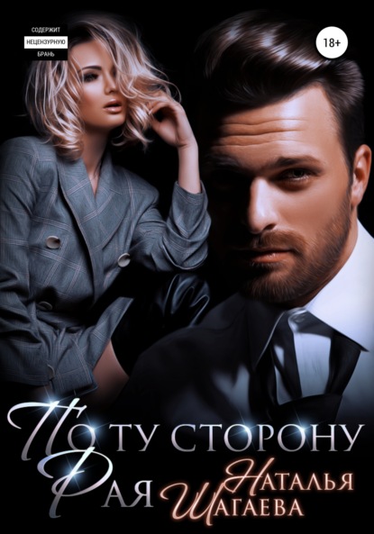 Любовь по правилам