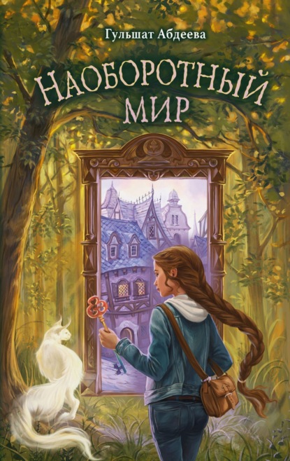 По тропинкам волшебства. Российское фэнтези