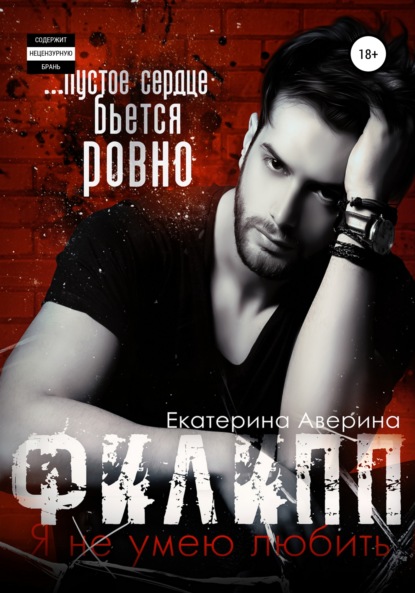 В поисках счастья. Дети