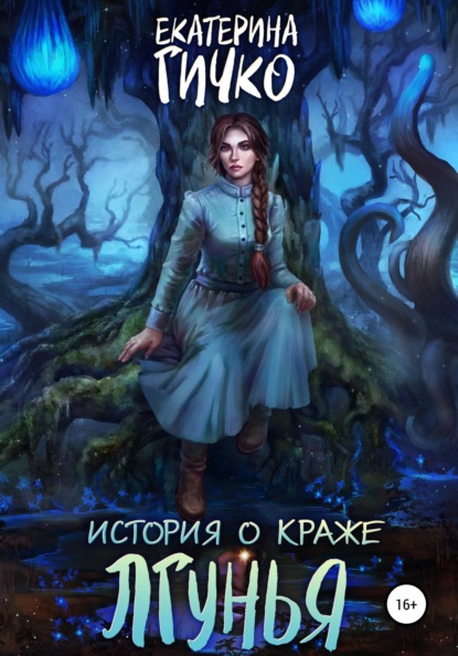 История о краже