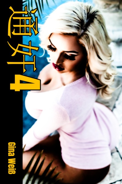 通奸