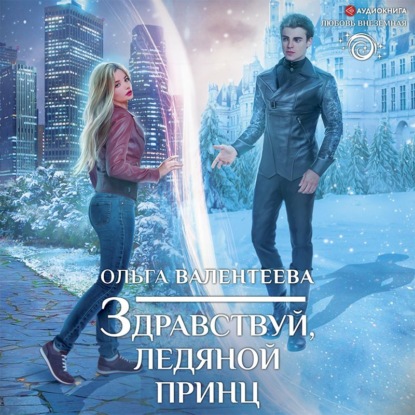 Любовь внеземная (АСТ)