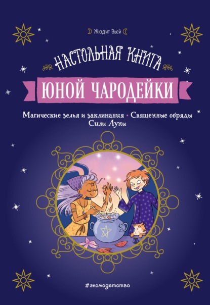 Книжная лавка для магов и волшебниц