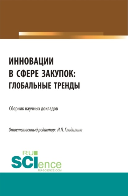 Актуальные вопросы качества и безопасности продовольственного сырья, кулинарной продукции и пищевых производств. (Аспирантура, Бакалавриат, Магистратура). Монография.