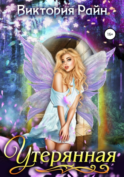 Волшебный лес