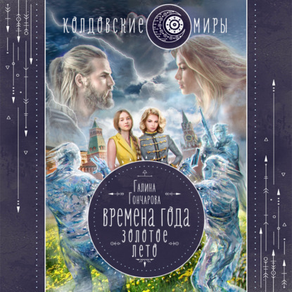 Времена года