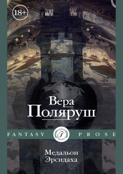 Fantasy prose