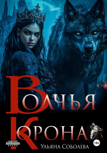 Сага о волках