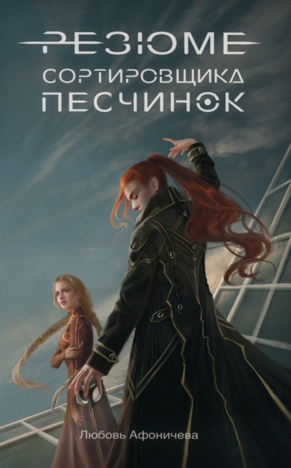 Прекрасное далёко