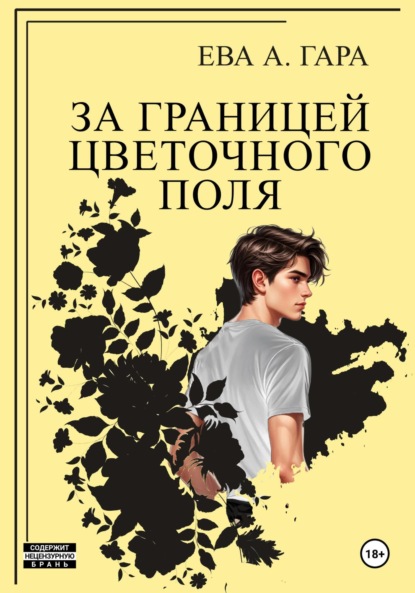 Как цвет полевой