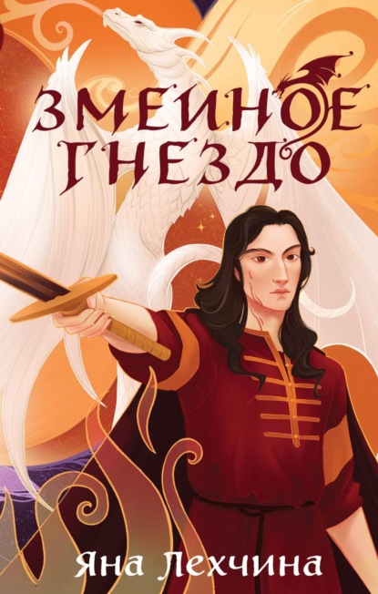 Сказания Арконы