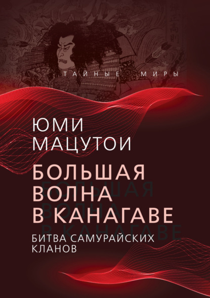 Тайные миры