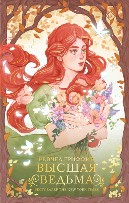 Супер-ведьмы