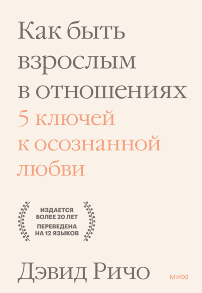Любовь и отношения. Лучшие книги для пар