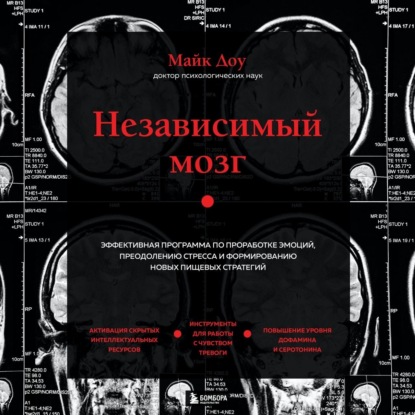 Нейробиология. Книги о самом важном органе нашего тела