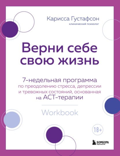 Советы психолога. Как самостоятельно решить свои проблемы