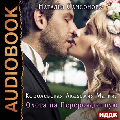 Май-Бритт Анндра и Драконий Император
