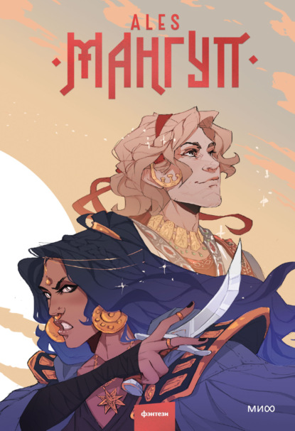 Red Violet. Романы ALES