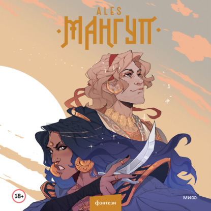 Red Violet. Романы ALES