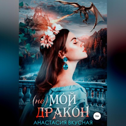 Хроники Дорнейя