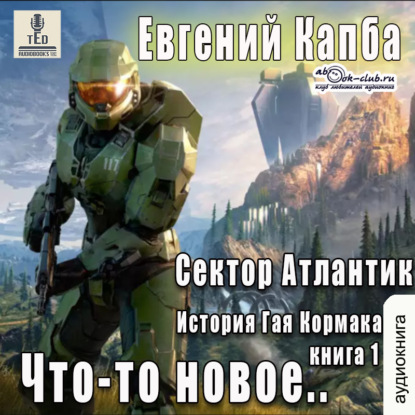 Сектор Атлантик