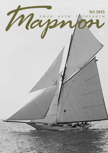 Журнал «Тарпон»