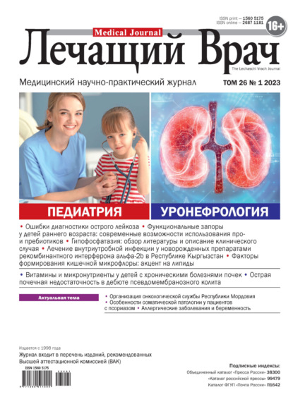 Журнал «Лечащий Врач» 2023