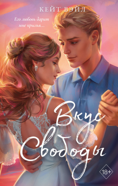 Мечты наших сердец