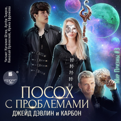 Мир Призмы