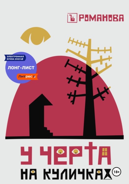 Под Колпаком