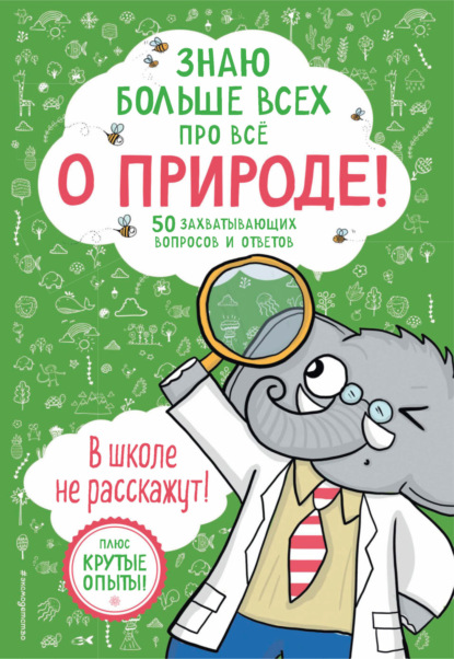 Библиотека первых знаний