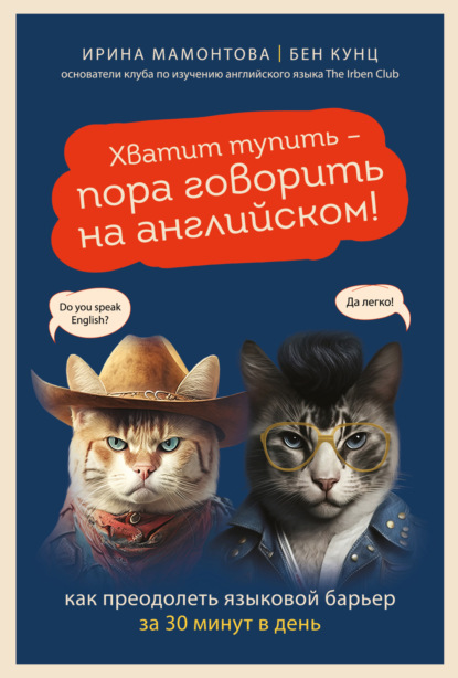 Лингвомонстры. Авторские методики изучения иностранных языков