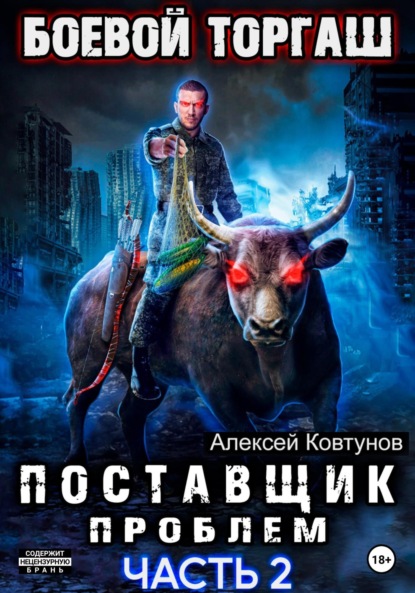 Боевой торгаш