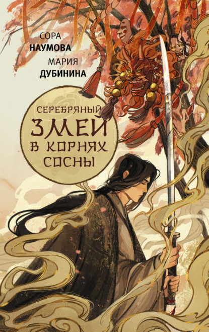 Серебряный змей