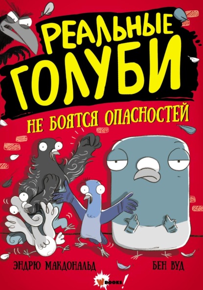 Реальные голуби