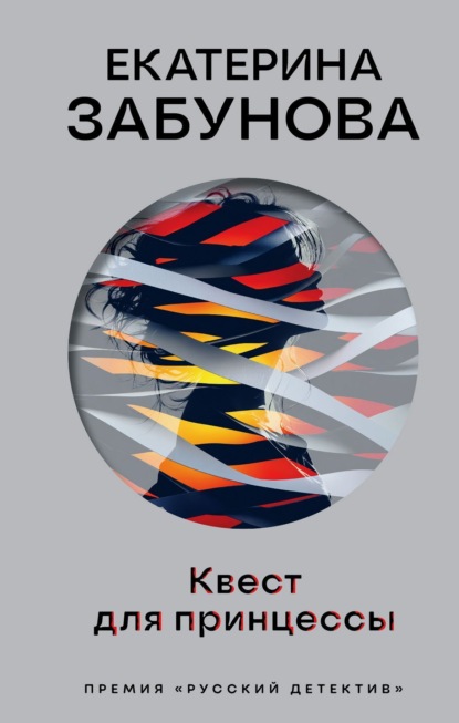 Премия Русский Детектив