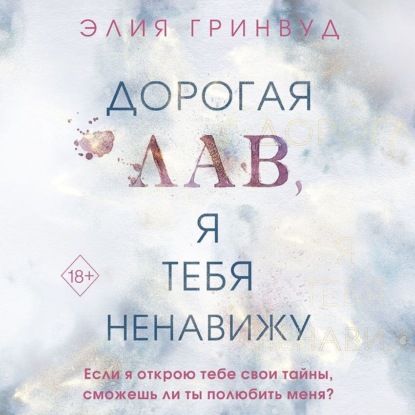 Freedom. Сенсационные любовные романы