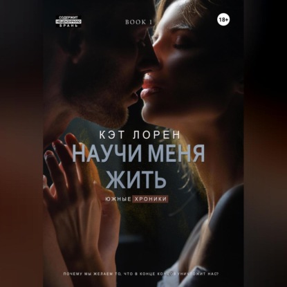 Южные Хроники