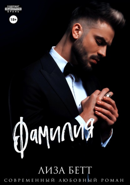 В плену Орсини