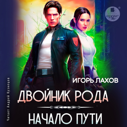 Двойник Рода