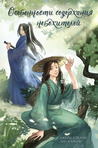 Небожители