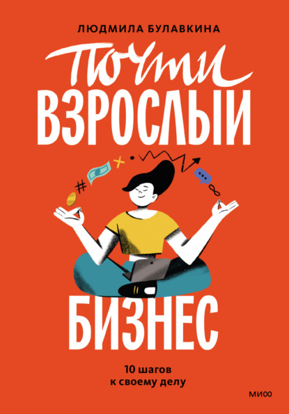 Life Skills. Навыки твоего успеха