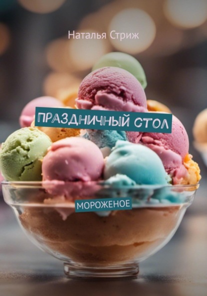 Праздничный стол