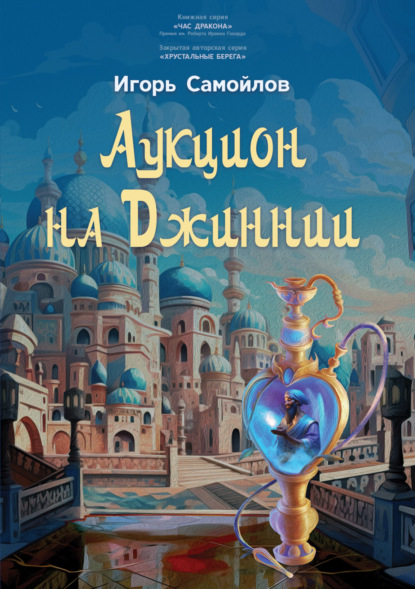 «Час дракона». Премия им. Роберта Ирвина Говарда