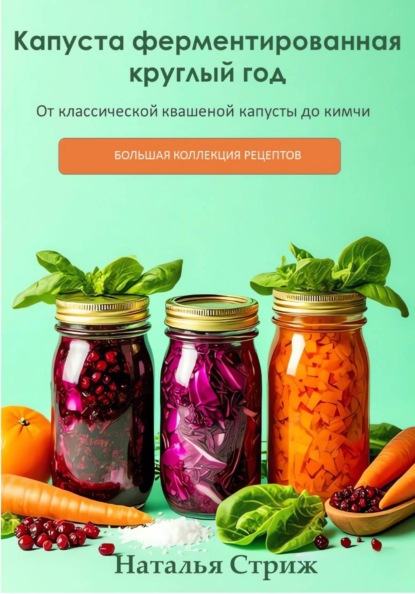 Маринование и заготовки