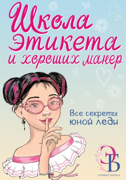 Полезные книги для девочек