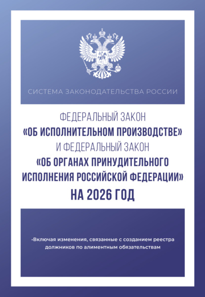 Система законодательства России