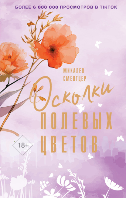 Мед и соль