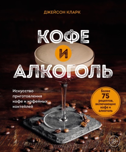Кофе и чай. Магия напитка